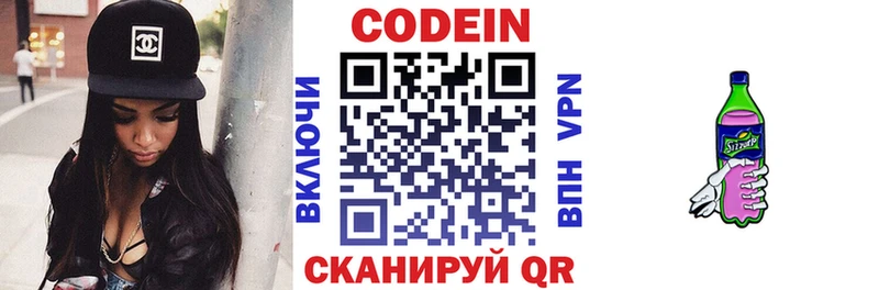 сколько стоит  это состав  Codein напиток Lean (лин)  Северск 